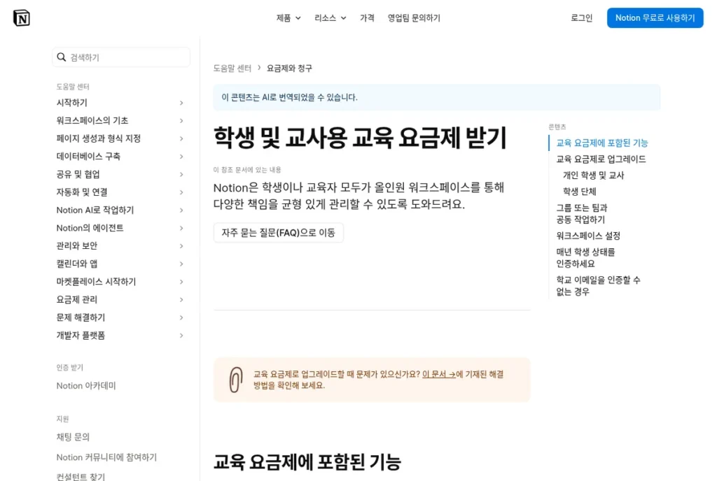 노션 도움말 ‘학생 및 교사용 교육 요금제 받기’ 문서 화면 (2026년 10월 2일 캡처)