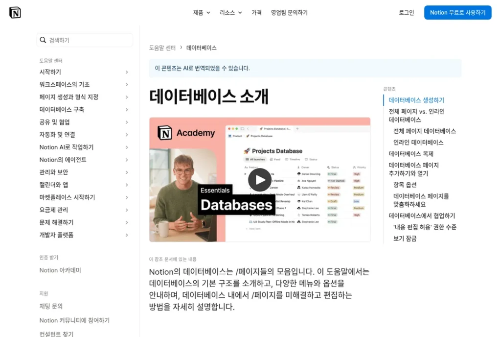 노션 도움말 ‘데이터베이스 소개’ 문서 화면 (2026년 10월 2일 캡처)