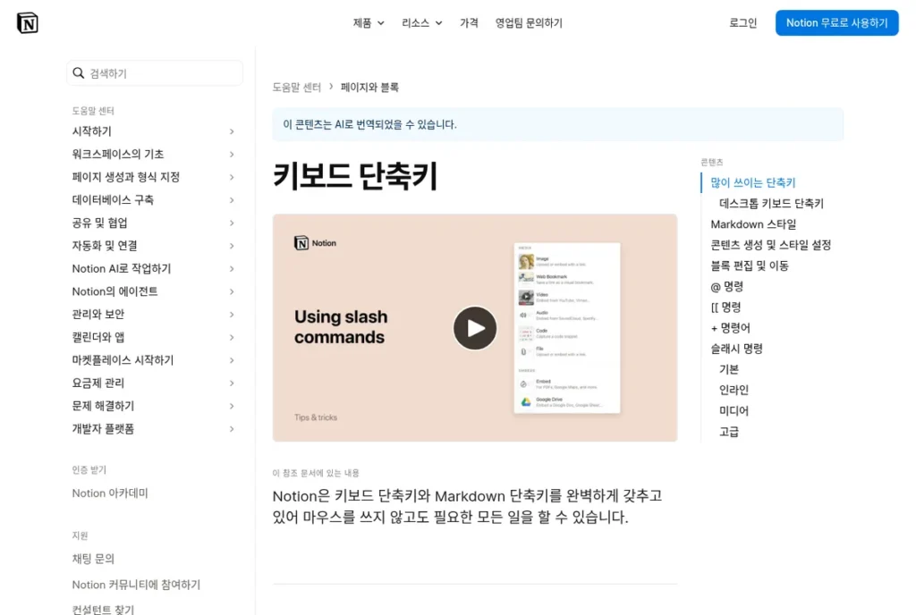 노션 도움말 ‘키보드 단축키’ 문서 화면 (2026년 10월 2일 캡처)