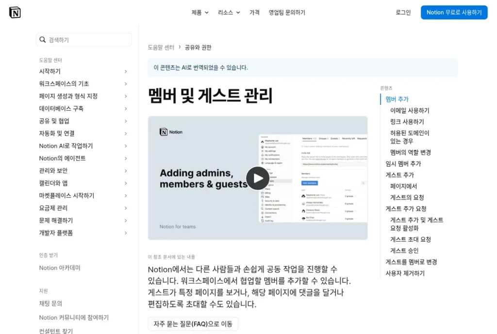 노션 도움말 ‘멤버 및 게스트 관리’ 문서 화면 (2026년 10월 2일 캡처)