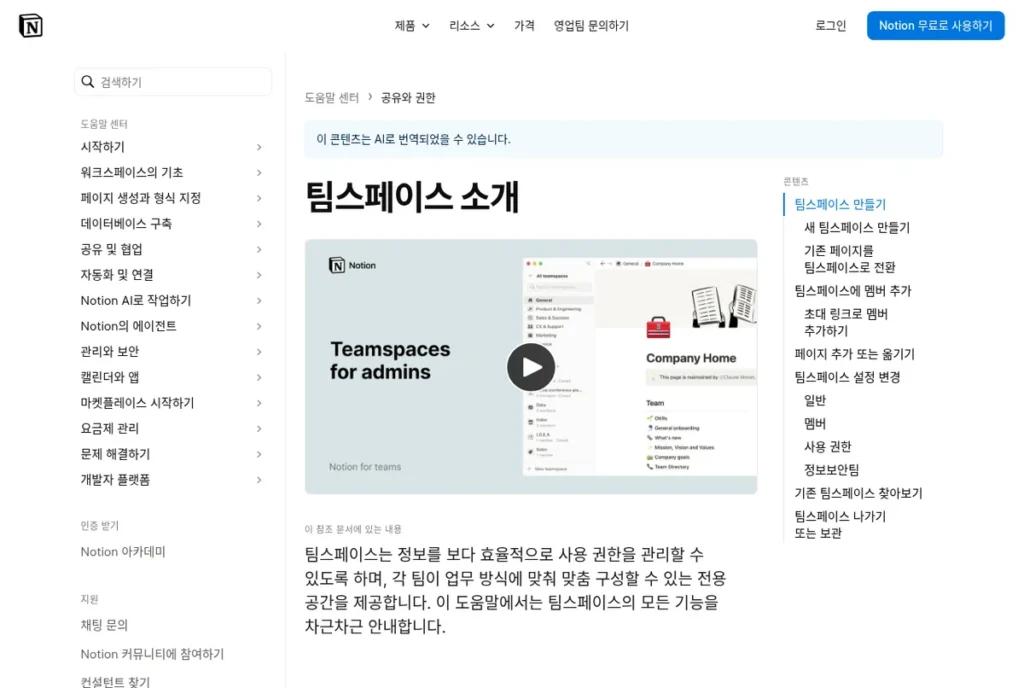 노션 도움말 ‘팀스페이스 소개’ 문서 화면 (2026년 10월 2일 캡처)