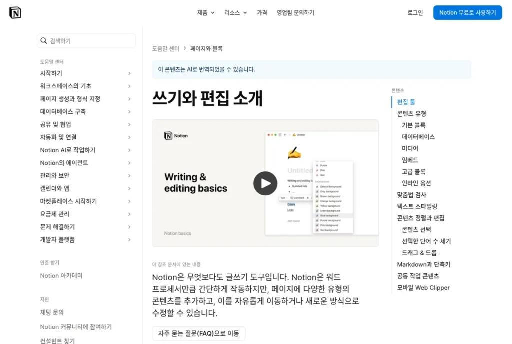 노션 도움말 ‘쓰기와 편집 소개’ 문서 화면: 블록과 슬래시(/) 명령어 안내 (2026년 10월 2일 캡처)