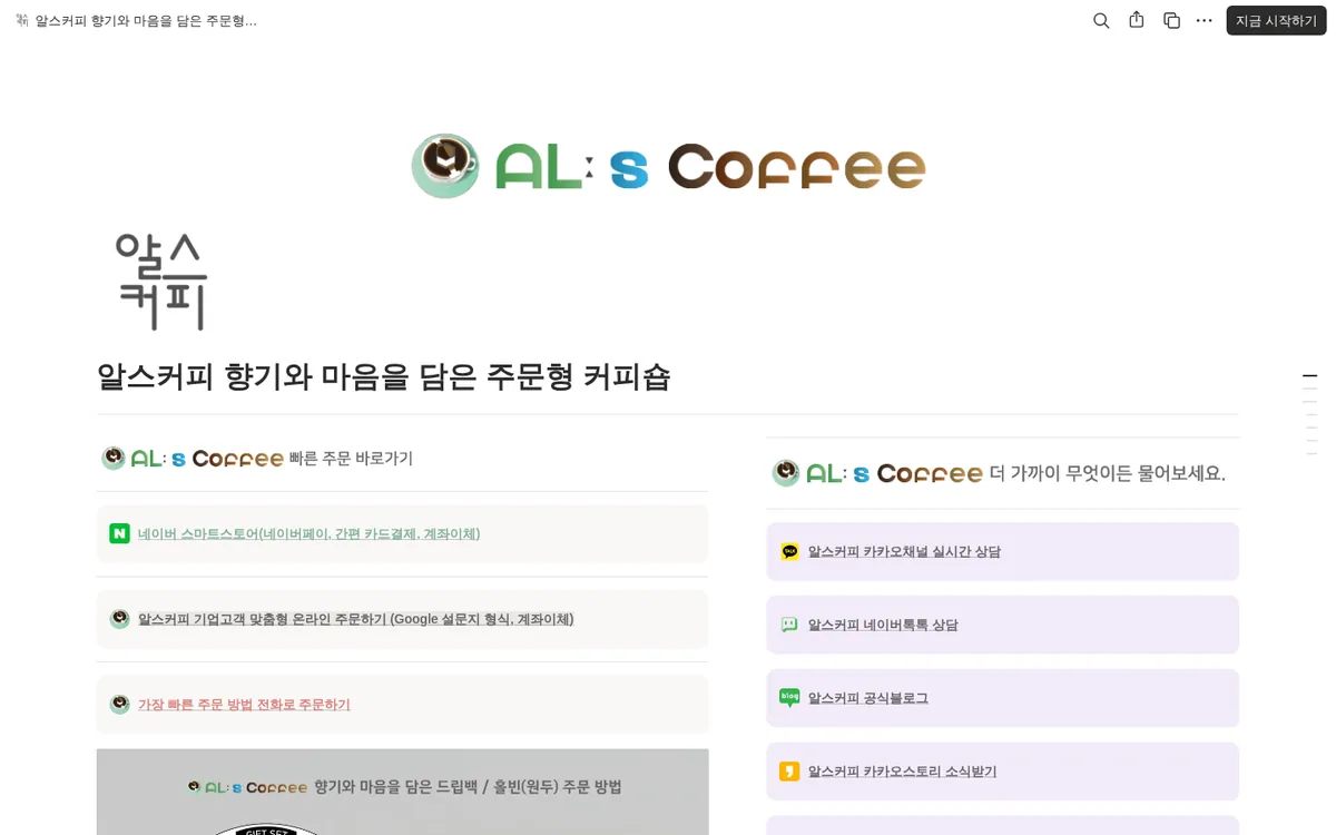 AL: s Coffee 향기와 마음을 담은