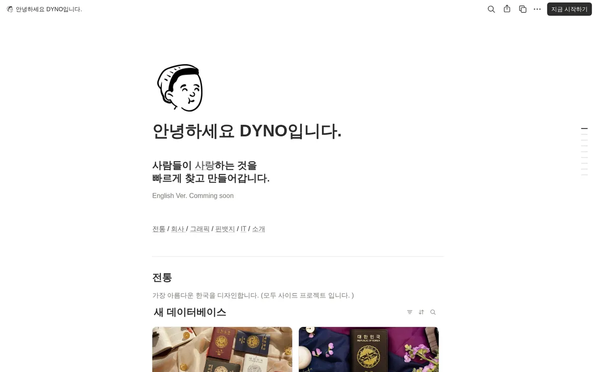 안녕하세요 DYNO입니다.