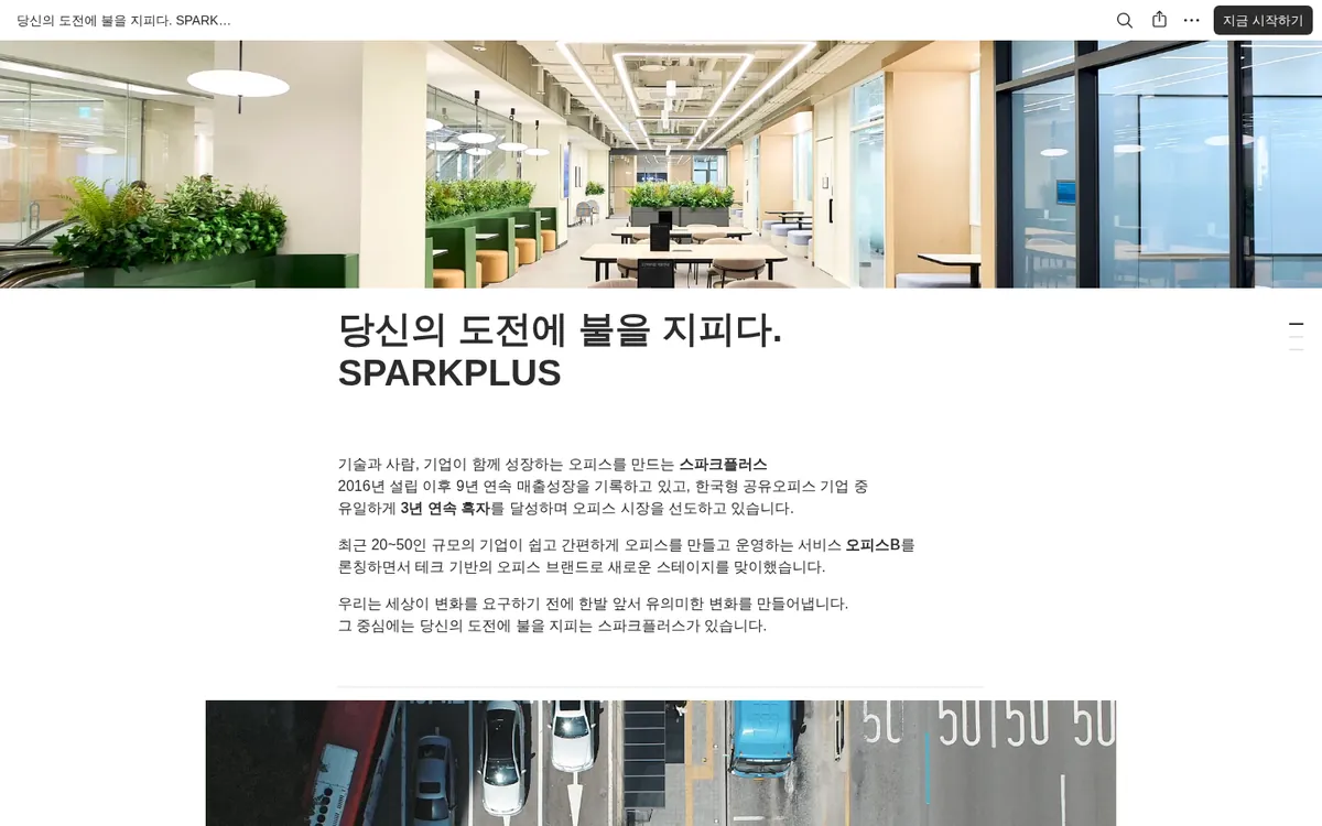 SPARKPLUS Career