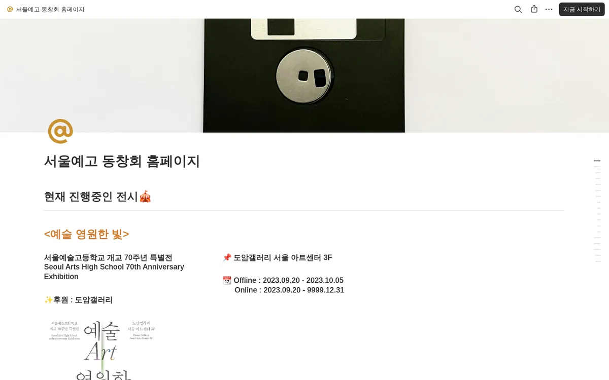 서울예고 동창회 홈페이지