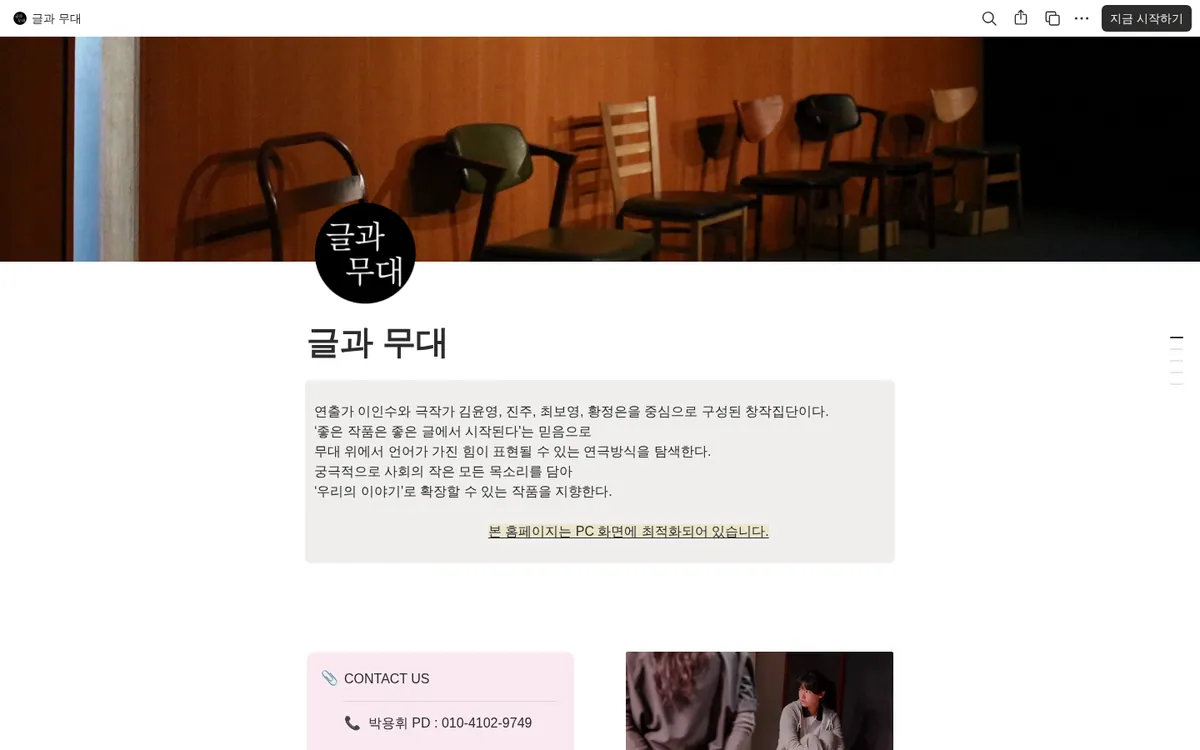 글과 무대
