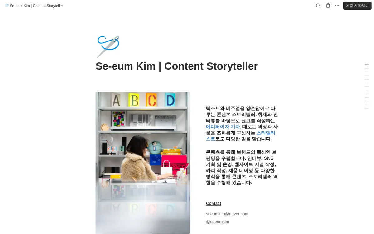 김세음 Content Coordinator