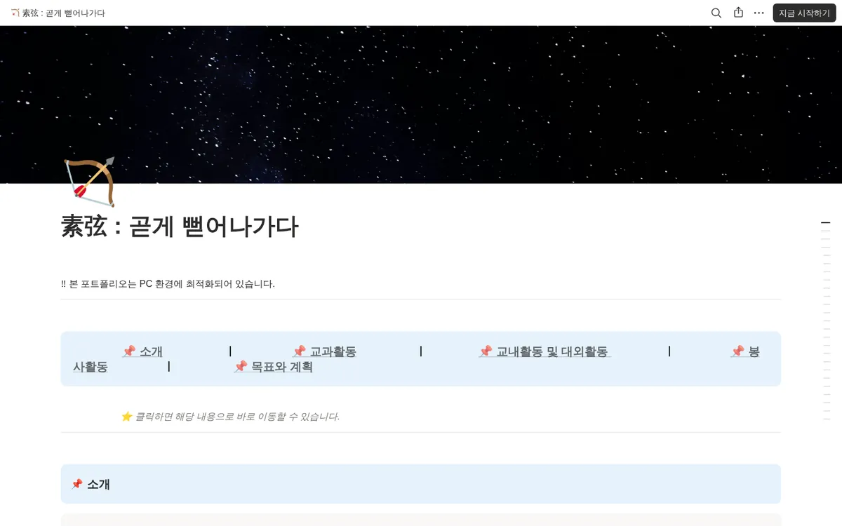 素弦 : 곧게 뻗어나가다