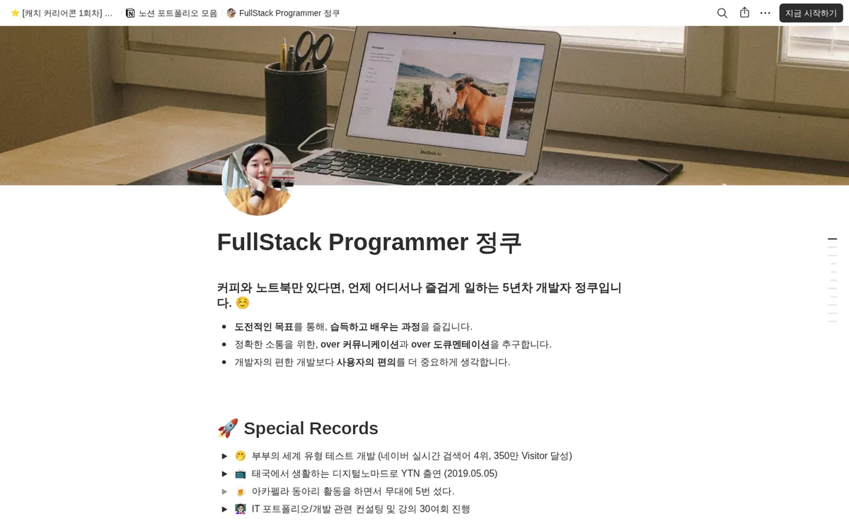 FullStack Programmer 정쿠