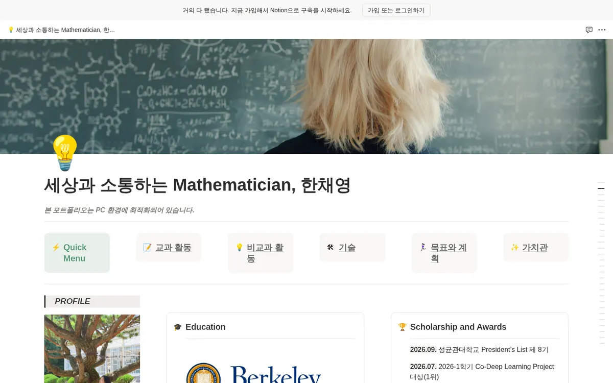 세상과 소통하는 Mathematician, 한채영