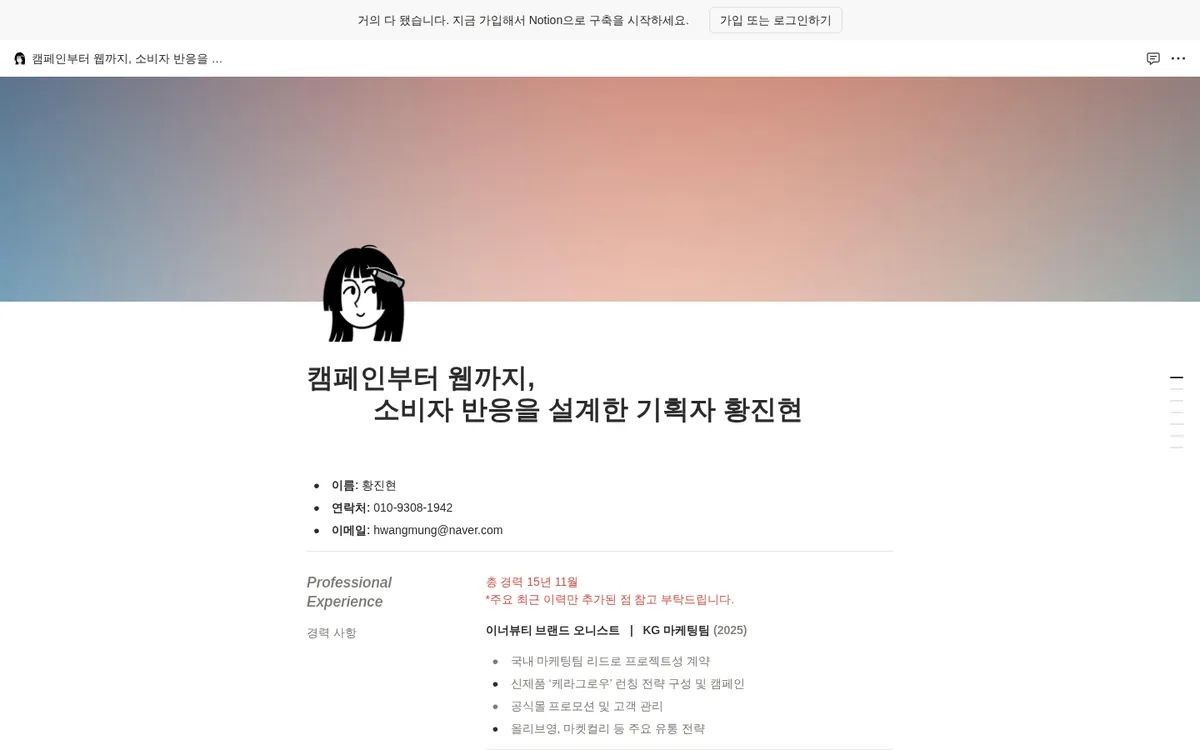 기획자·마케터 황진현