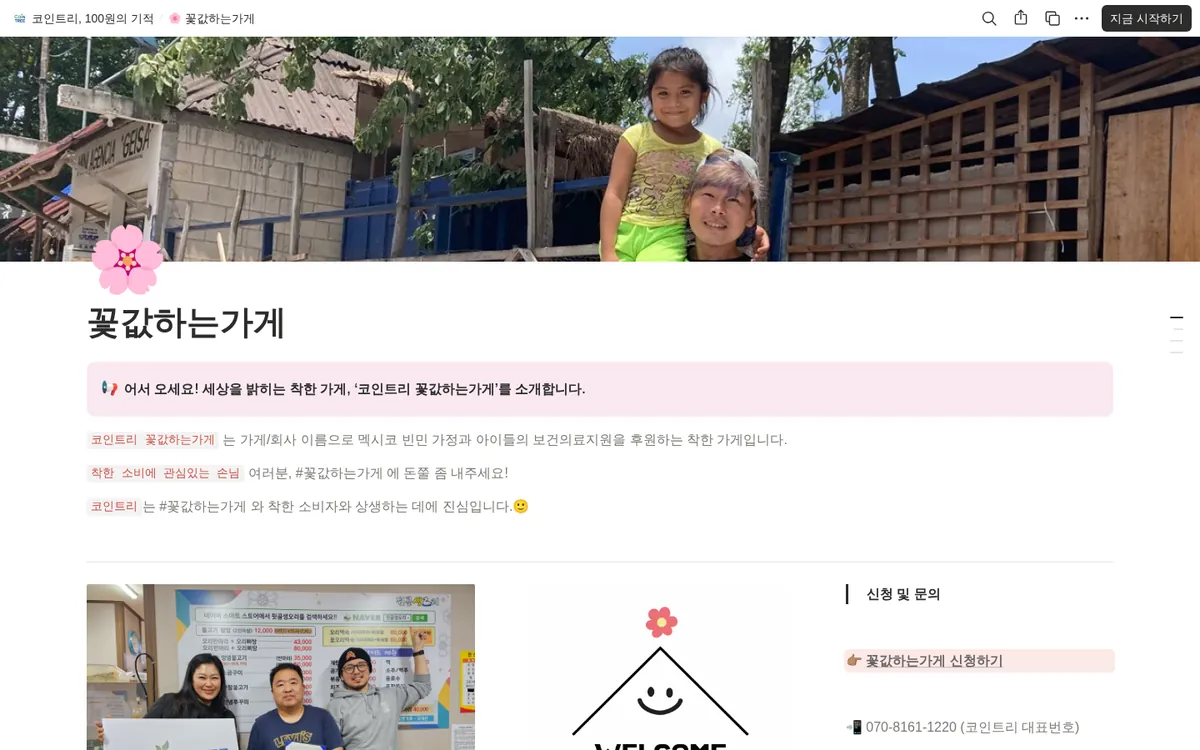 세상을 밝히는 코인트리 꽃값하는가게