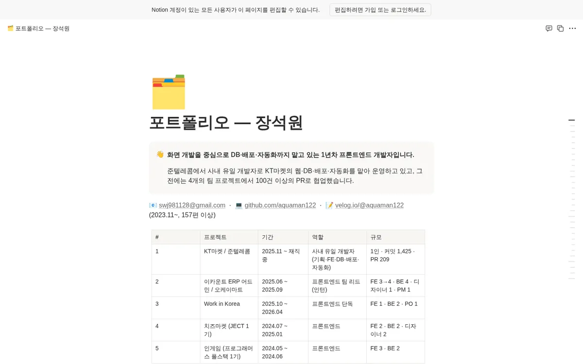 프론트엔드 개발자 장석원