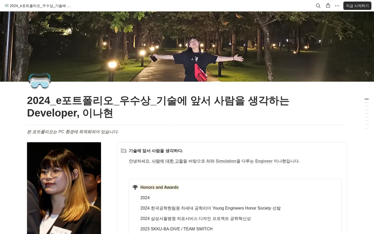 기술에 앞서 사람을 생각하는 Developer, 이나현