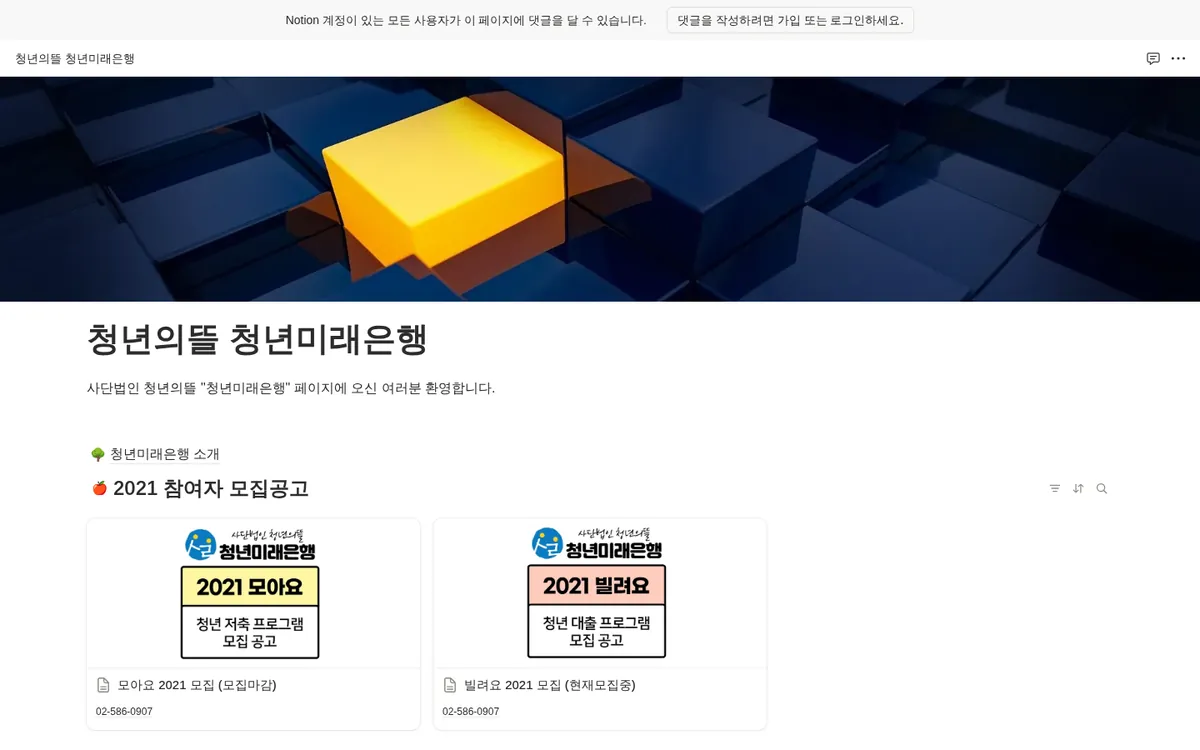 청년의뜰 청년미래은행