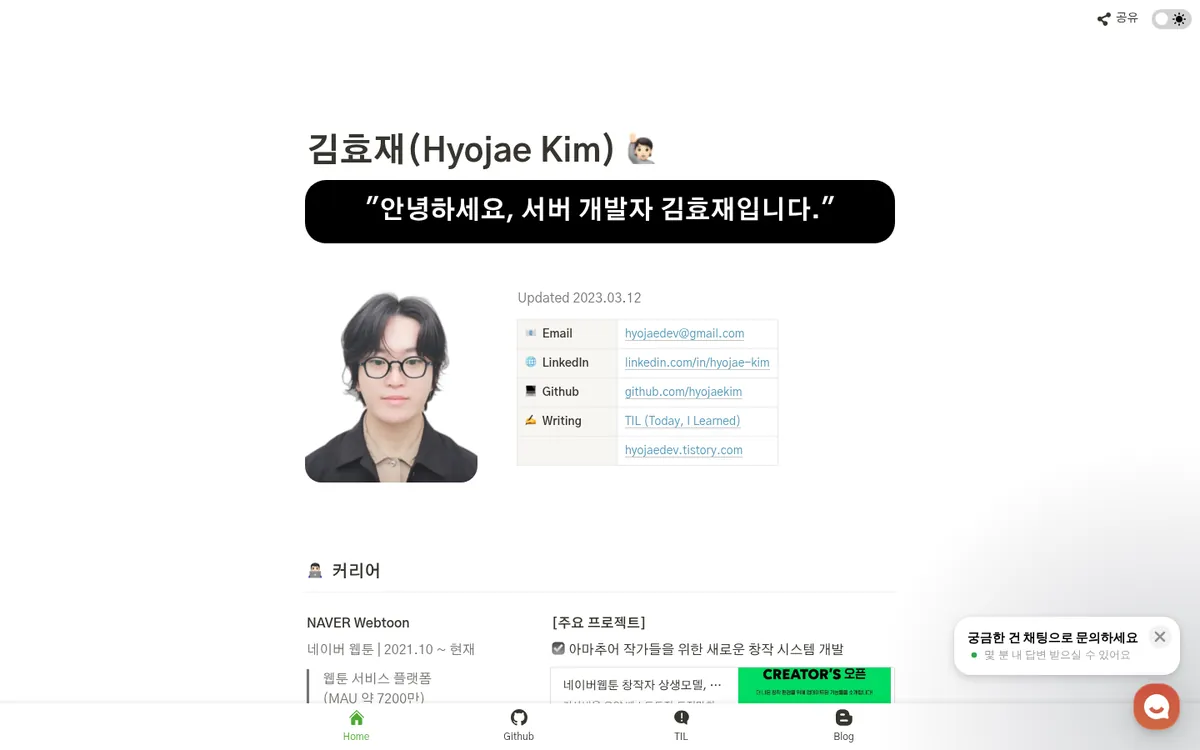 김효재(Hyojae Kim) ✨