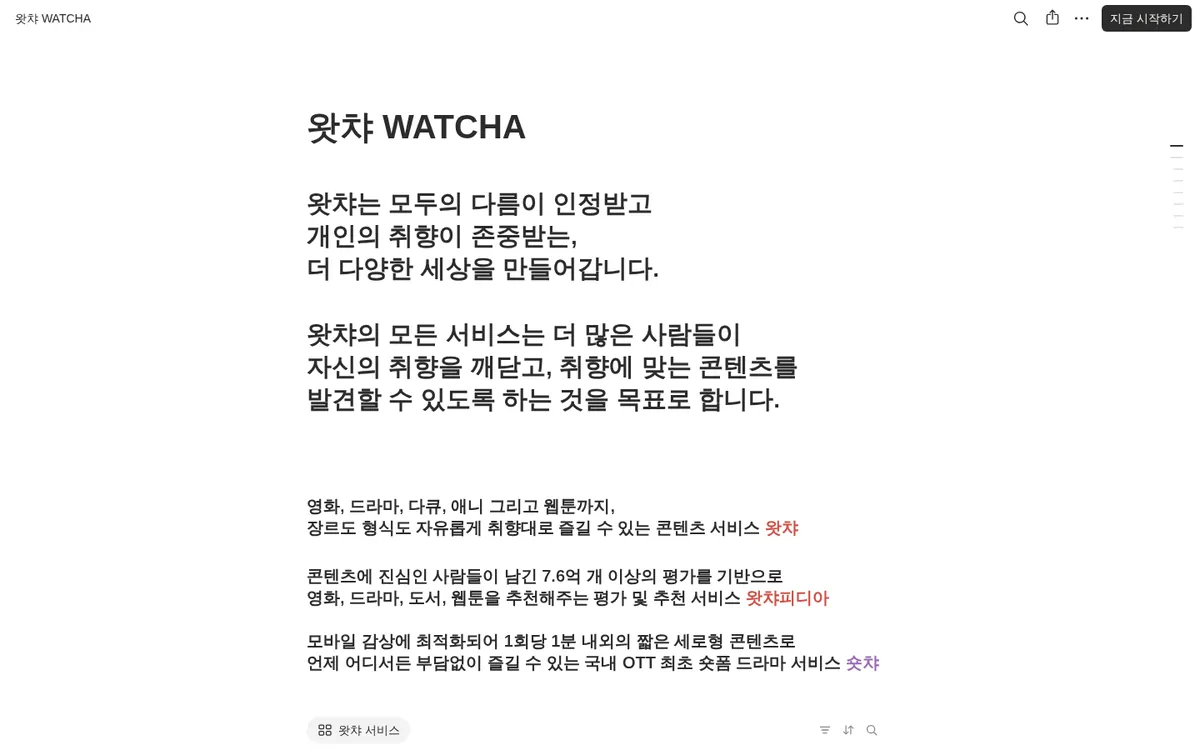 왓챠 WATCHA