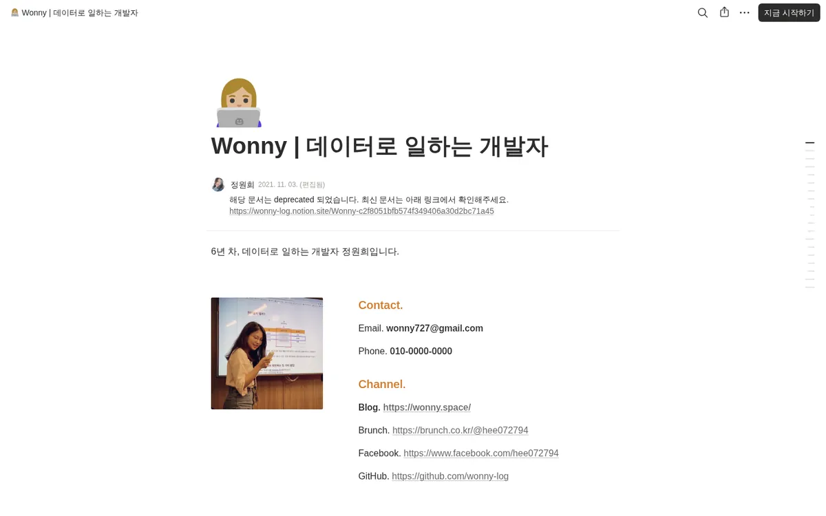 Wonny | 데이터로 일하는 개발자
