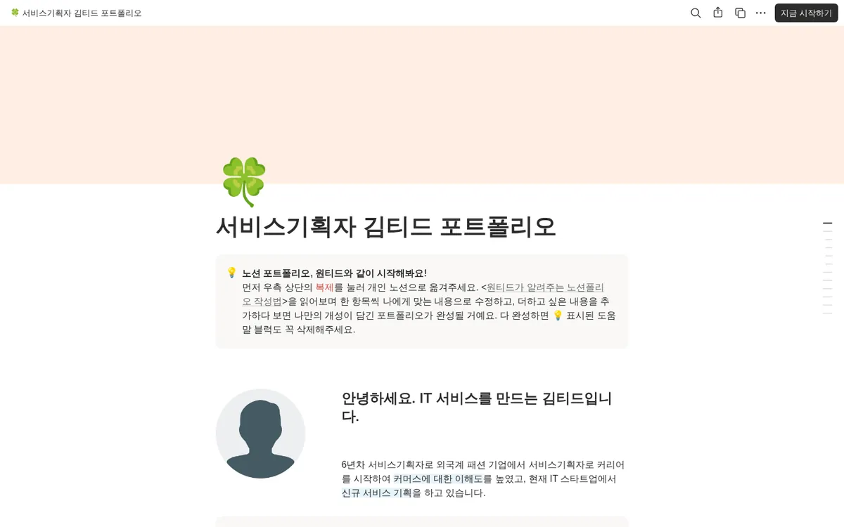 서비스기획자 김티드 포트폴리오