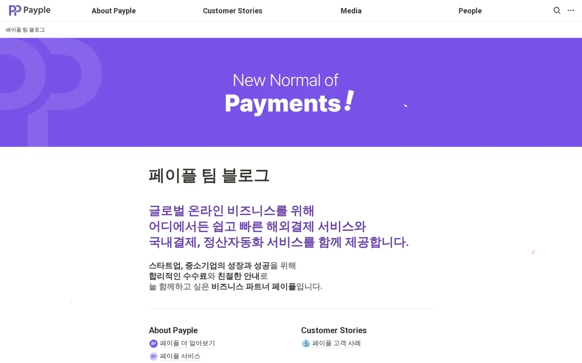 페이플 팀 블로그