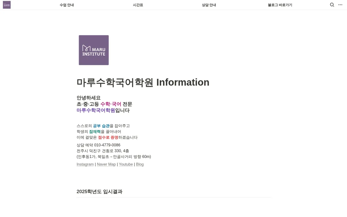 마루수학국어학원