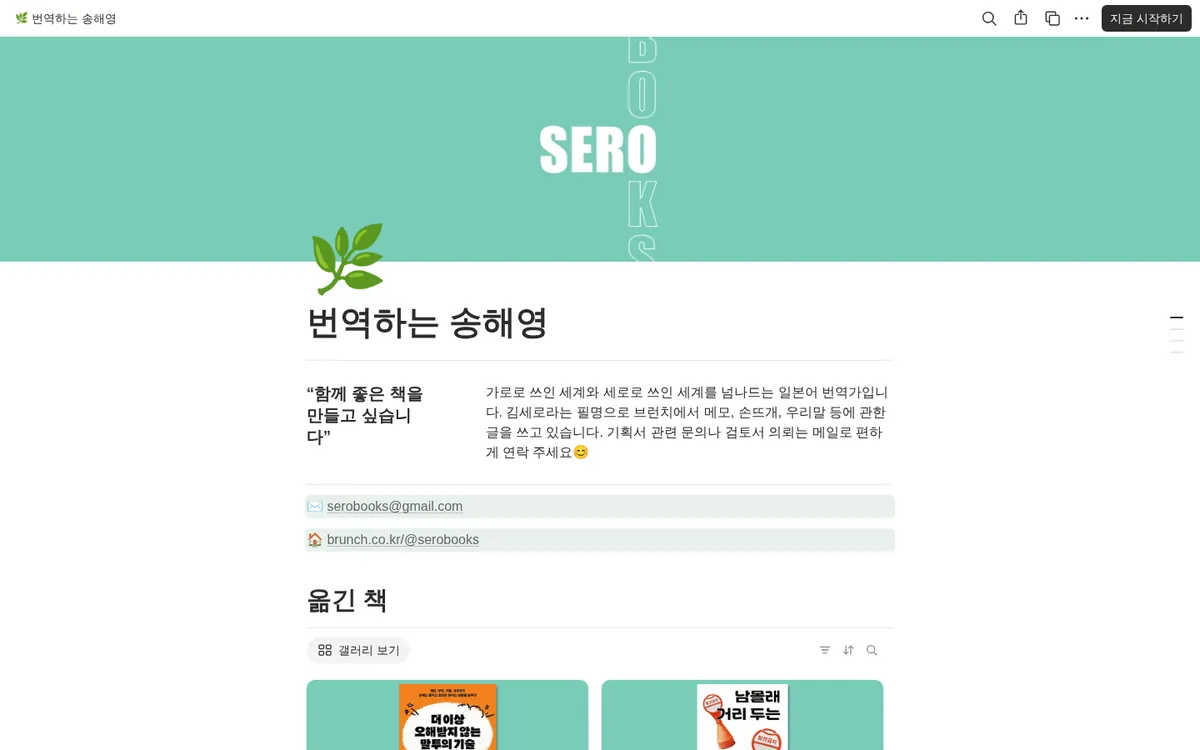 번역하는 송해영