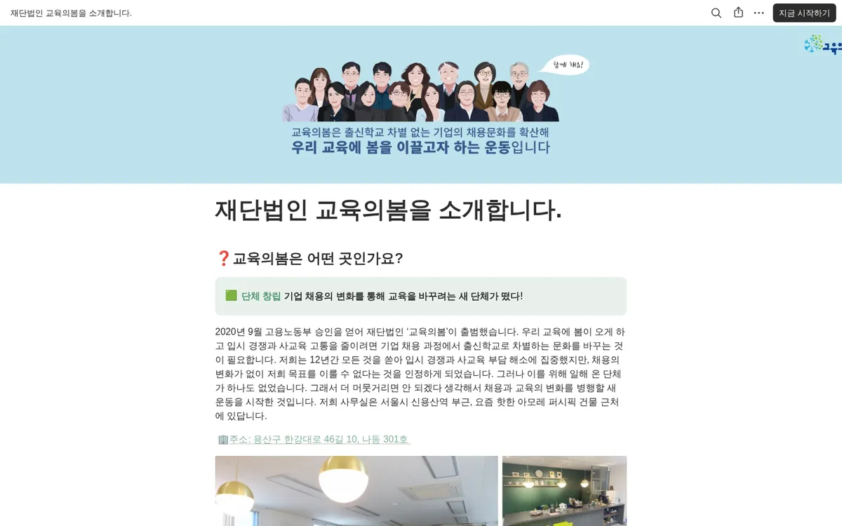 재단법인 교육의봄을 소개합니다.