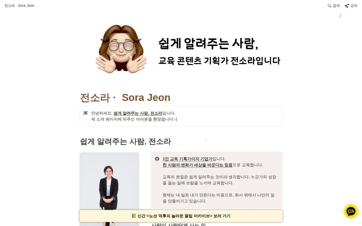 쉽게 알려주는 사람, 전소라