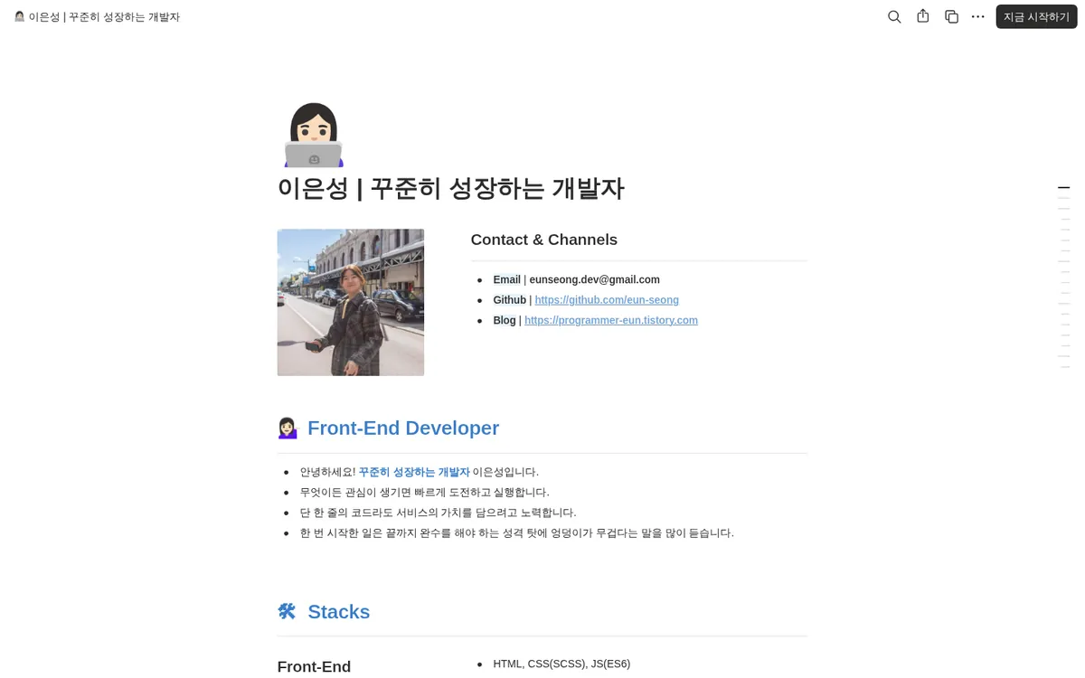 이은성 | 꾸준히 성장하는 개발자