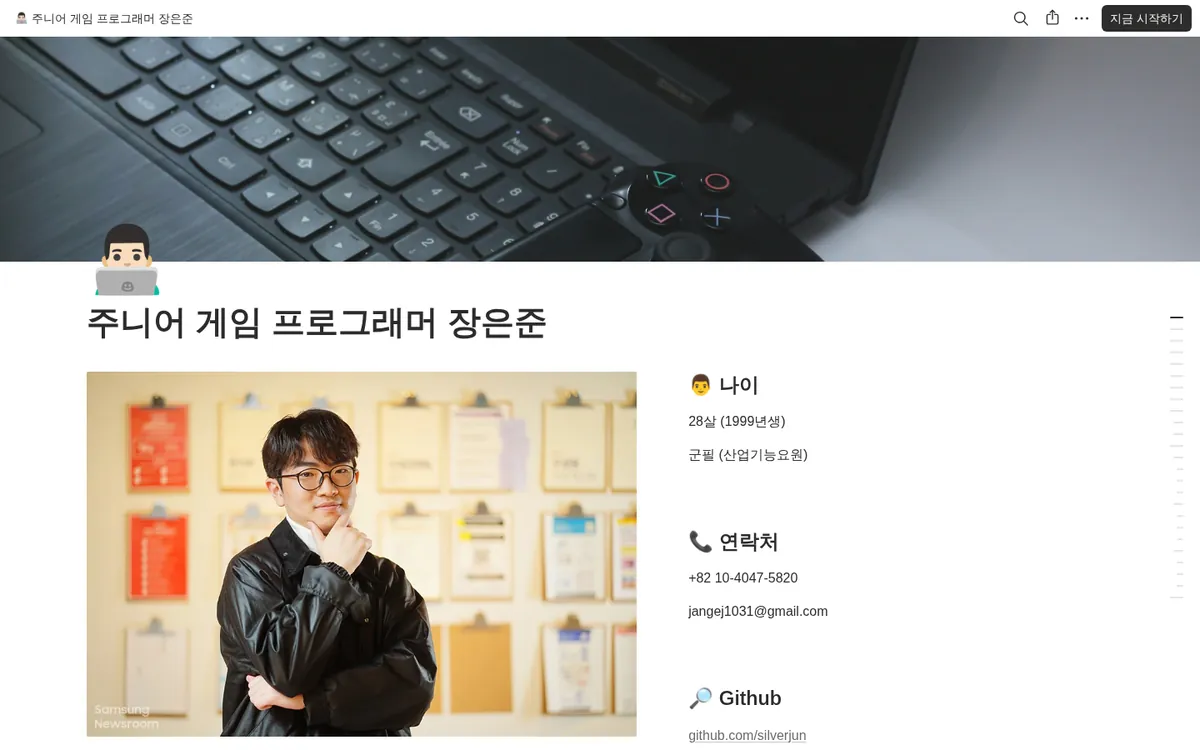 주니어 게임 프로그래머 장은준