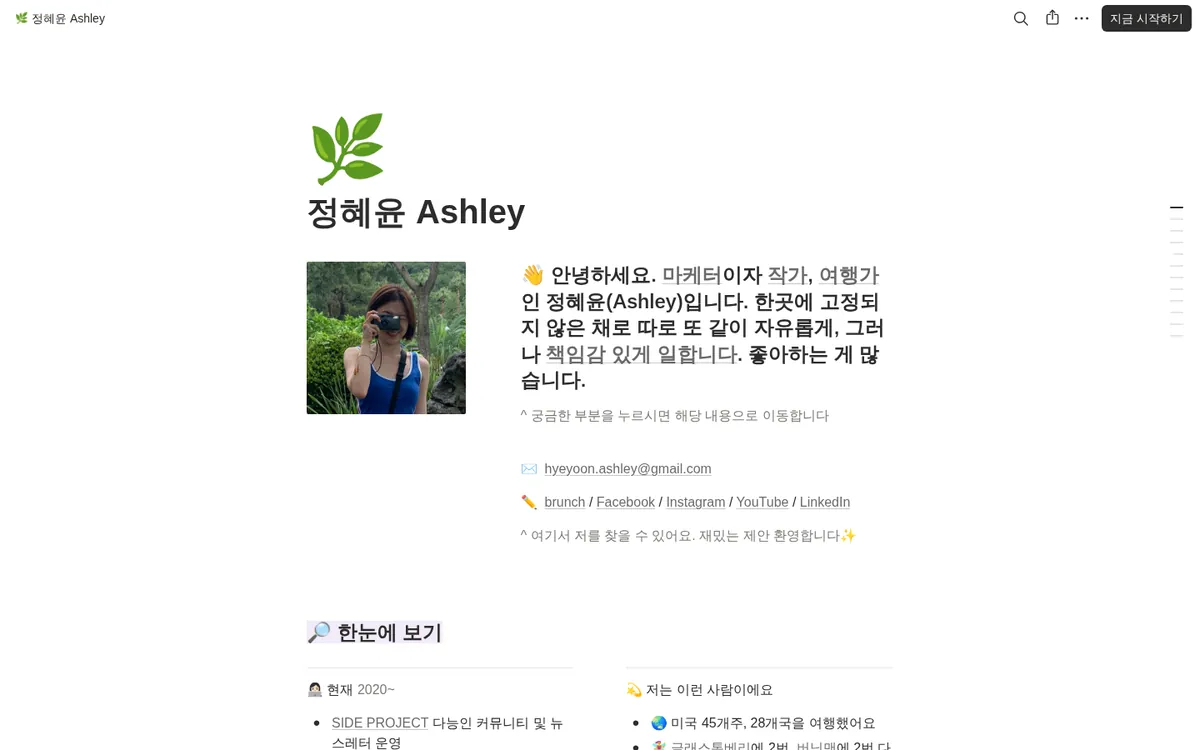 마케터·작가 정혜윤 Ashley