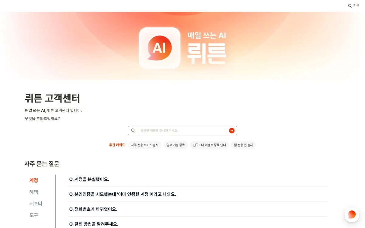 wrtn 고객센터