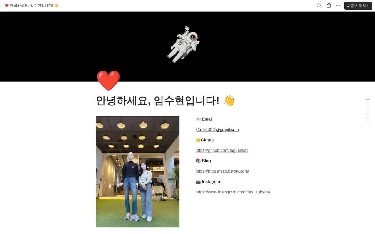 안녕하세요, 임수현입니다! 👋