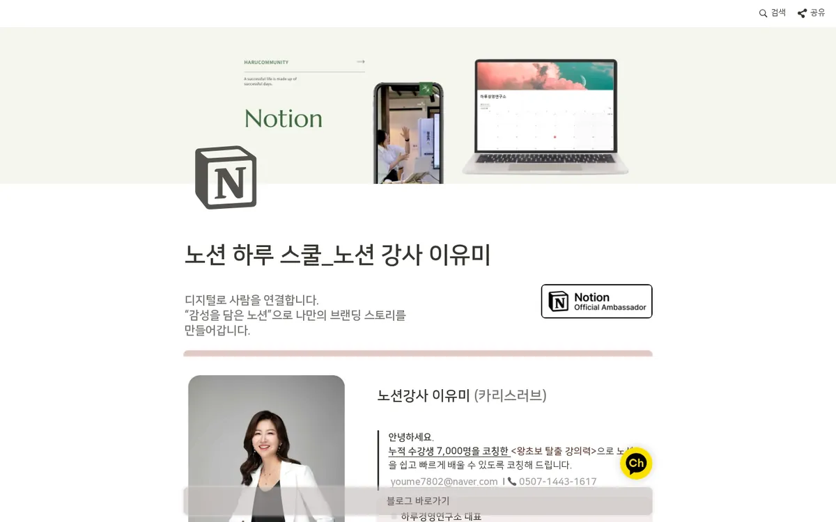 노션 하루 스쿨 · 노션 강사 이유미