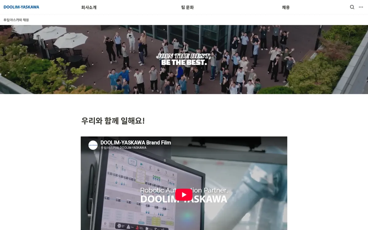 두림야스카와 채용
