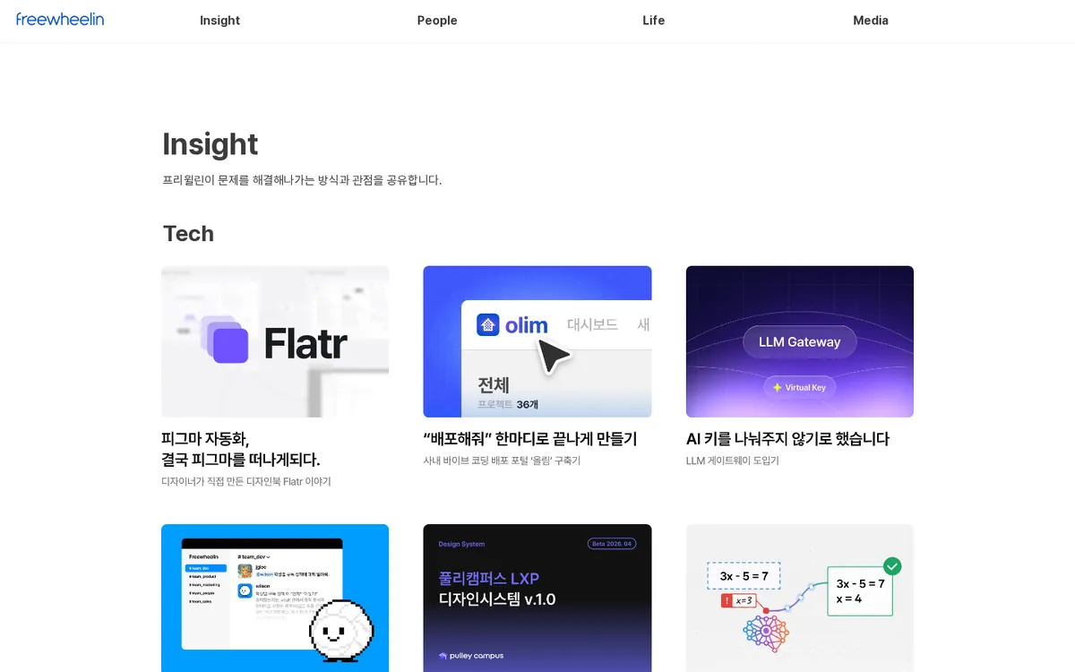 프리윌린 채용·블로그