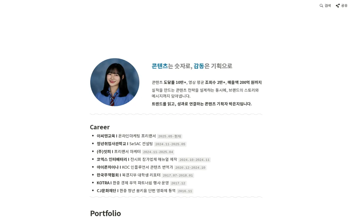 콘텐츠 기획자 박은지