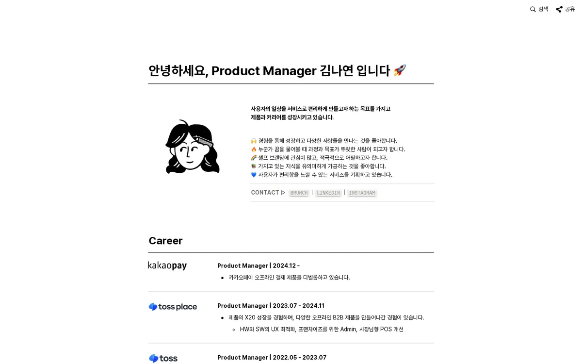 Product Manager 김나연