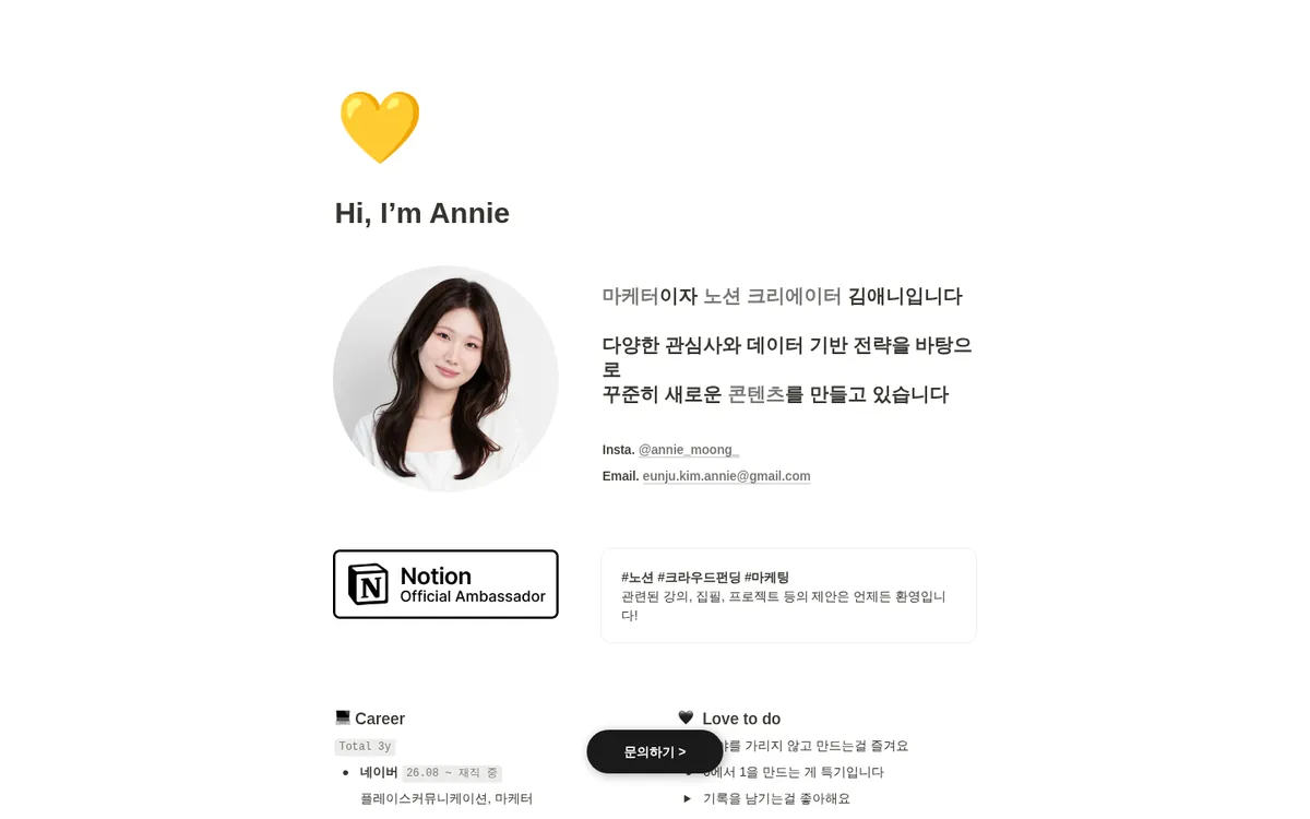 마케터 김애니