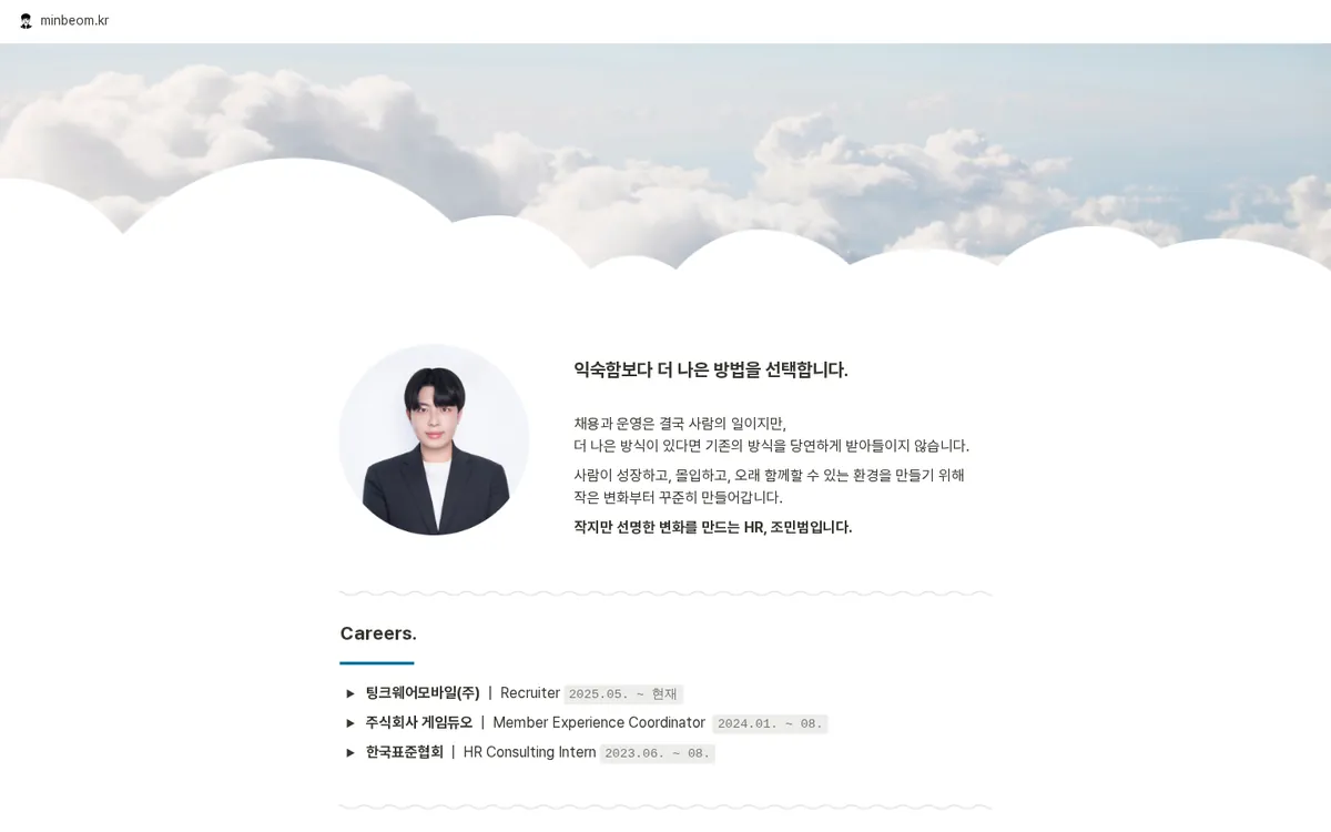 HR 조민범