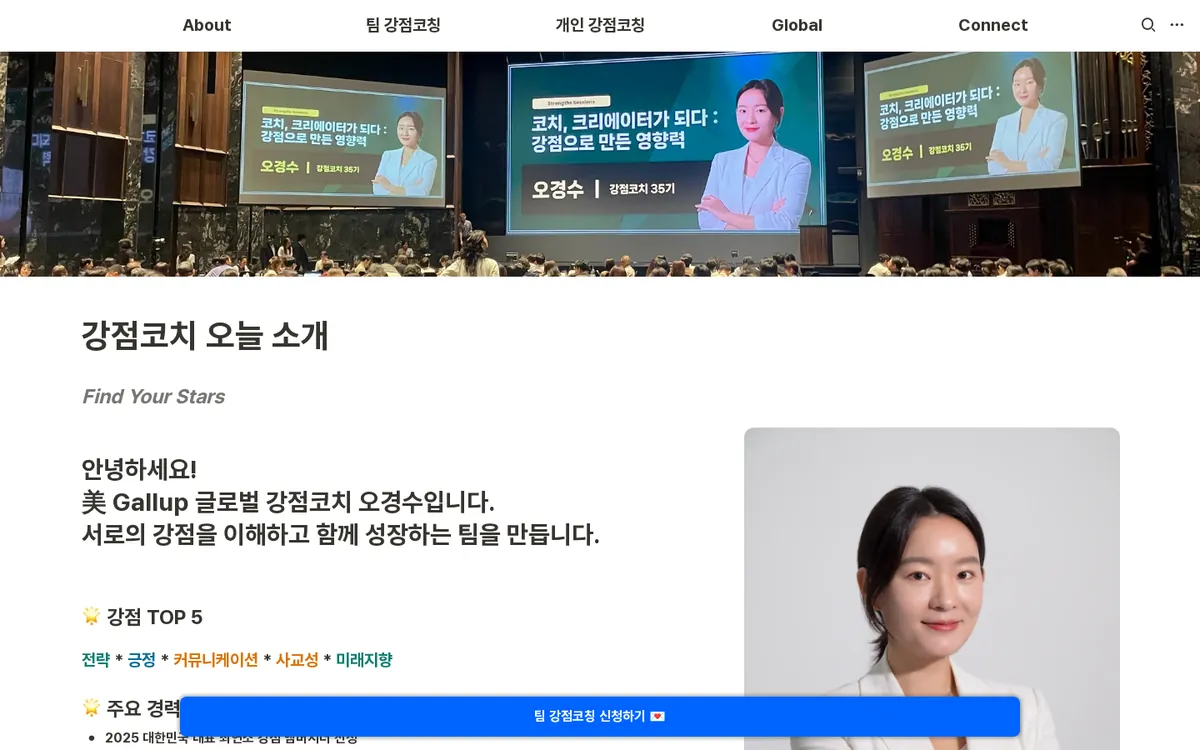 강점코치 오늘