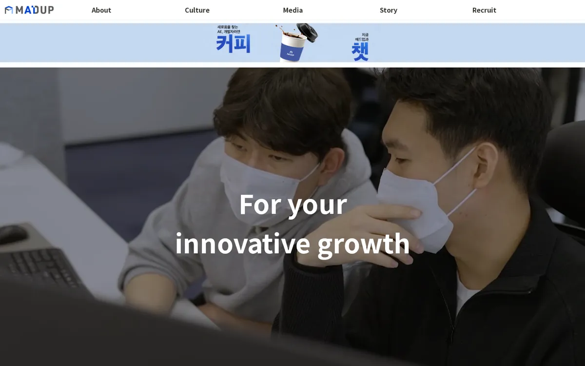 매드업 채용