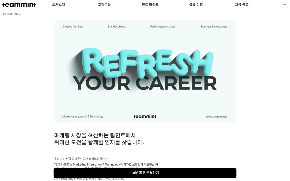 팀민트 채용