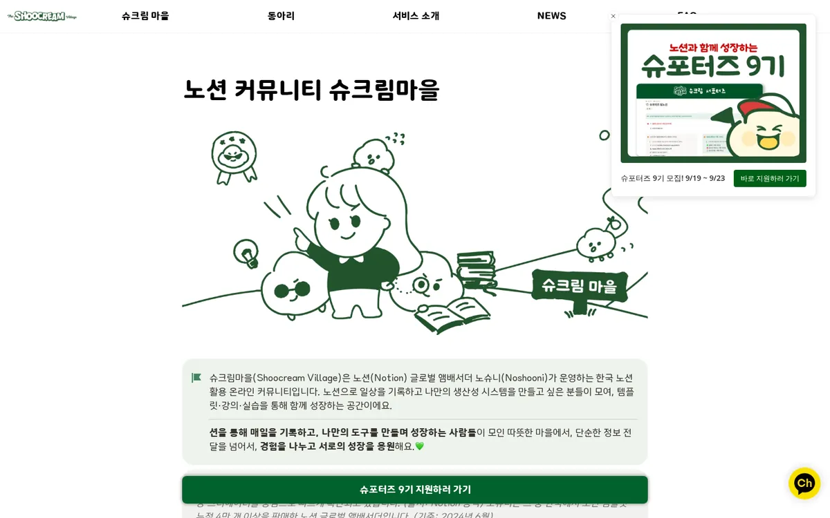 노션 커뮤니티 슈크림마을