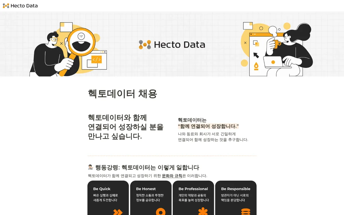 헥토데이터(코드에프) 채용