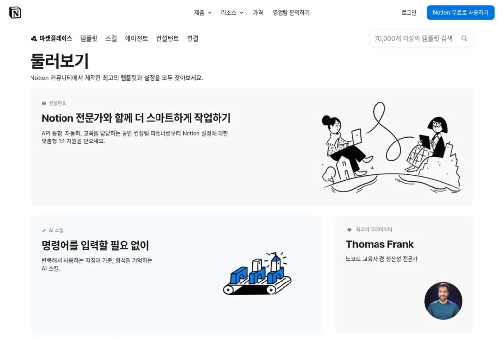 노션 공식 템플릿 마켓플레이스 둘러보기 화면 (2026년 10월 2일 캡처)